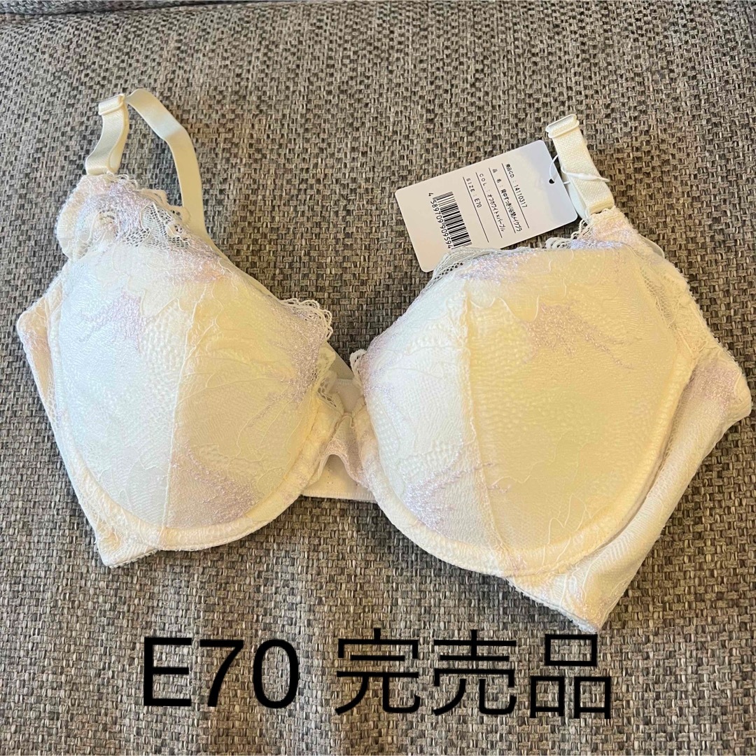 マジェリーク　新品未使用　E70 背中スッキリ谷間メイクブラ