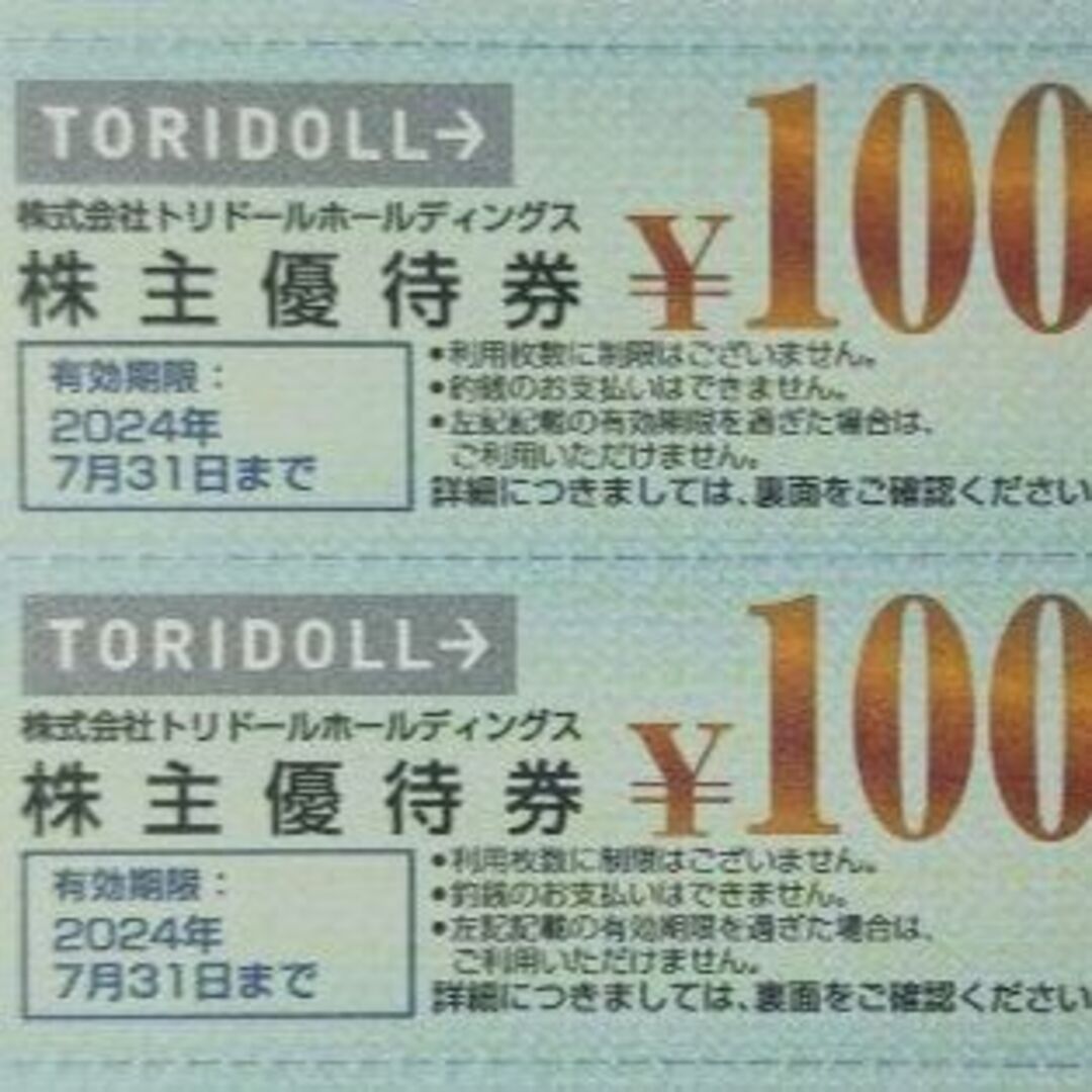 トリドール　株主優待　丸亀製麺ほか　8,000円分