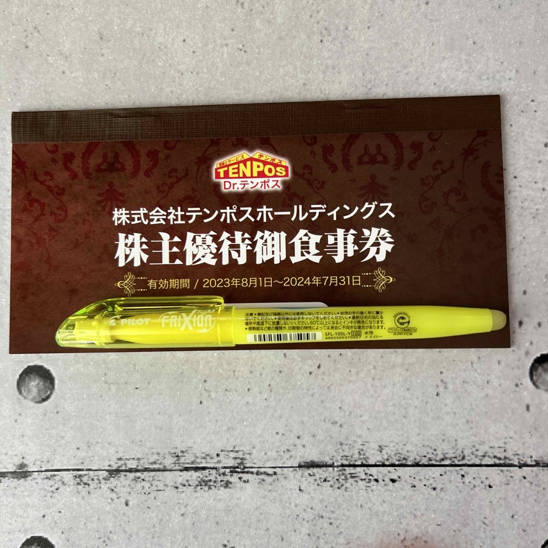 株式会社テンポスホールディングス　株主優待お食事券　8000円分　10月末期限