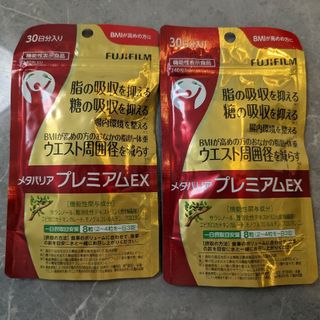 フジフイルム(富士フイルム)のメタバリアスリムプレミアムex 30日✕2(ダイエット食品)