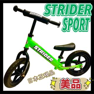 【日本正規品】ストライダー STRIDER スポーツ SPORT グリーン(自転車)