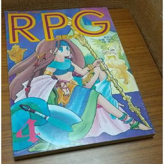 RPGコミック4【カード未切り離し】(その他)