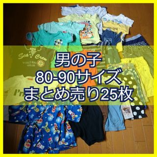 これで揃う　保育園着　秋冬多数 男の子 80 まとめ売り　34点