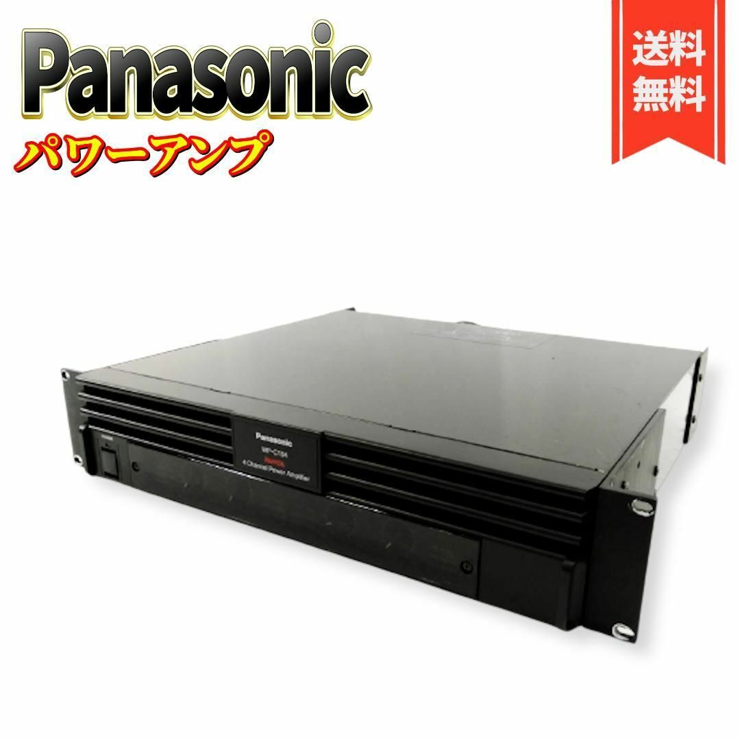 【良品】Panasonic RAMSA WP-C104 パワーアンプ PA用