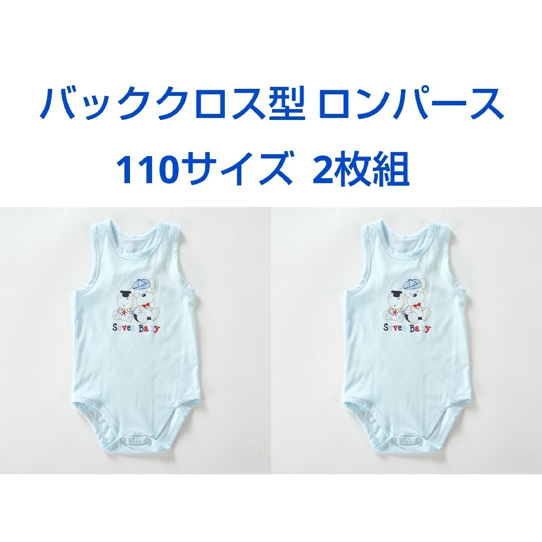 110サイズ ノースリーブ ボディスーツ ロンパース バッククロス型 2枚 犬柄 キッズ/ベビー/マタニティのキッズ服男の子用(90cm~)(下着)の商品写真