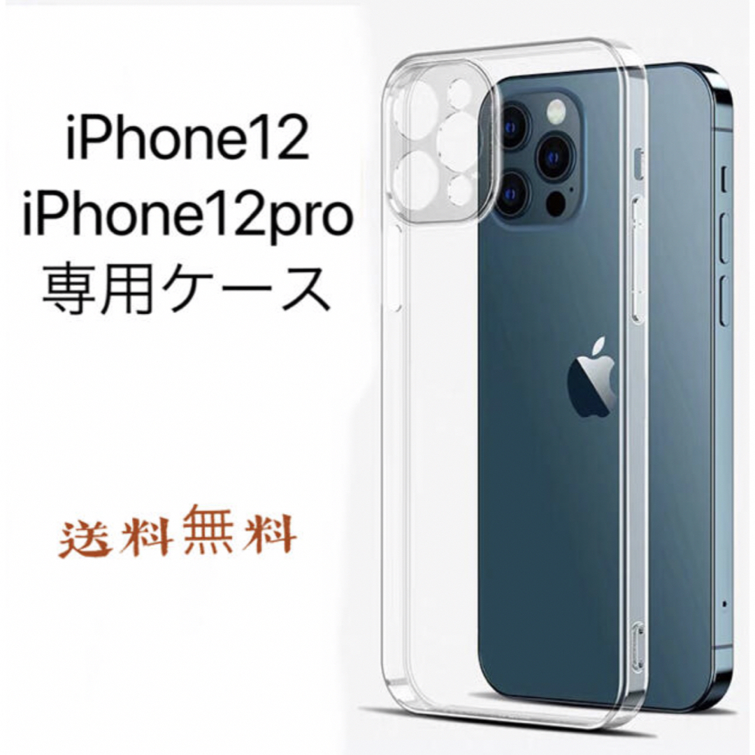 iPhone12/iPhone12pro専用ケース スマホ/家電/カメラのスマホアクセサリー(iPhoneケース)の商品写真
