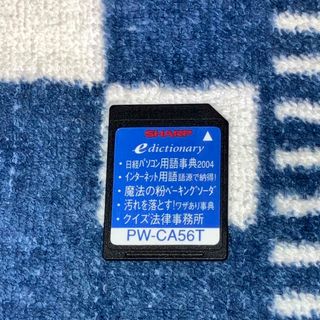 シャープ(SHARP)のSHARP edictionary PW-CA56T 電子辞書 SDカード(電子ブックリーダー)