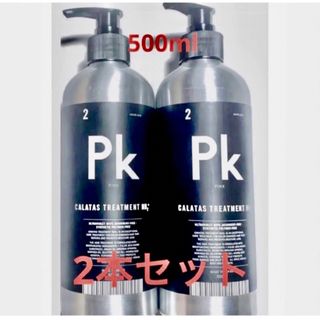 カラタスNH2+トリートメントPk（ピンク）500ml(トリートメント)