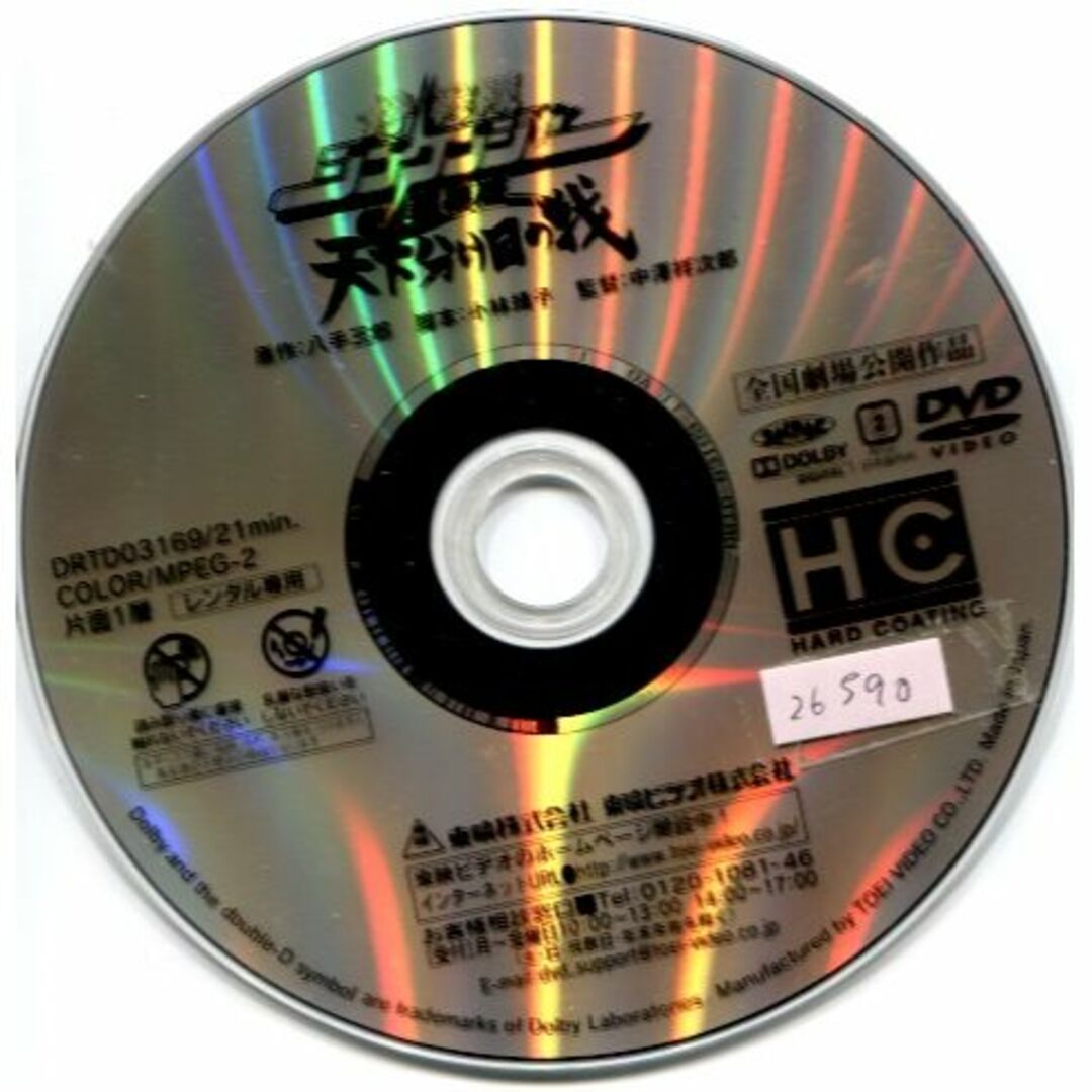 rd04267　侍戦隊　シンケンジャー　銀幕版　天下分け目の戦　中古DVD エンタメ/ホビーのDVD/ブルーレイ(特撮)の商品写真