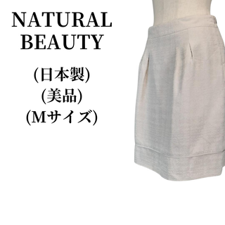 ナチュラルビューティー(NATURAL BEAUTY)のNATURAL BEAUTY タイトスカート 春夏コーデ 匿名配送(ひざ丈スカート)