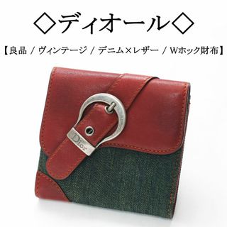 クリスチャンディオール(Christian Dior)の【良品】◇ディオール◇ ベルトモチーフ / デニム×レザー / Wホック 財布(財布)