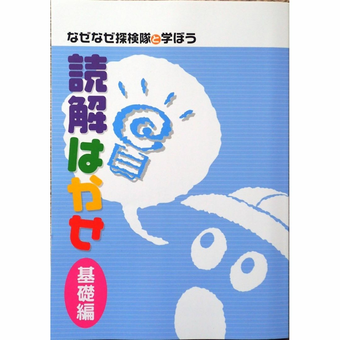 ※小学生応援特価！　国語読解はかせ　基礎編/上/下/社会　４冊セット