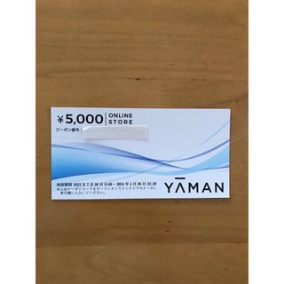 ヤーマン　オンラインストア株主優待クーポン5000円分(ショッピング)