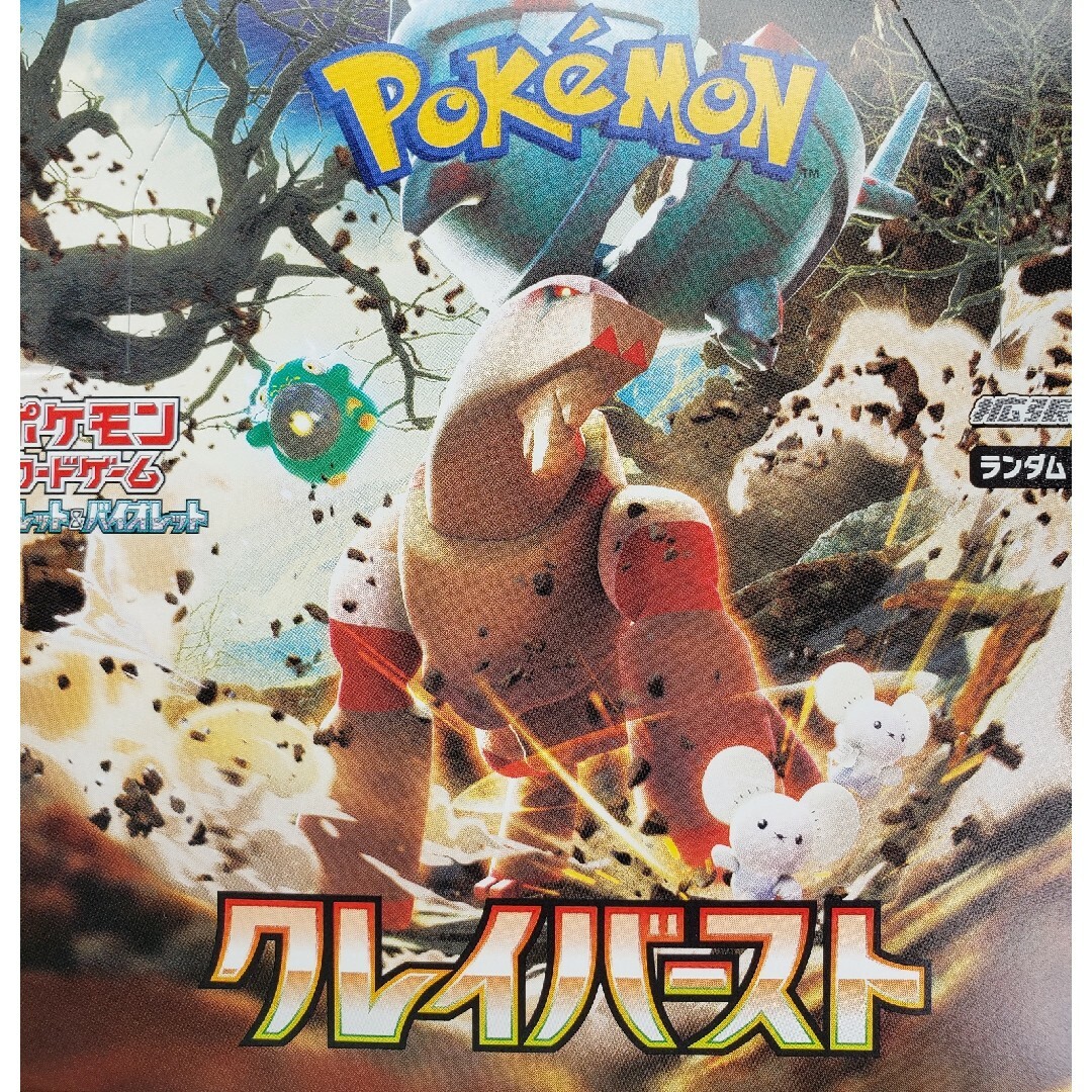 ポケモンカードゲーム　ポケカ　クレイバースト　BOX　シュリンクなし