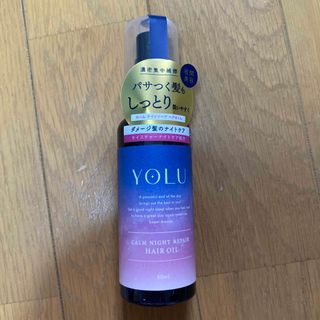 ヨル(YUL)のYOLU ヨル カームナイトリペアヘアオイル(トリートメント)