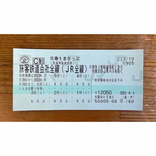 青春18きっぷ　2回分　最短8月6日福岡市から発送可能　9月10日まで利用可能(鉄道乗車券)