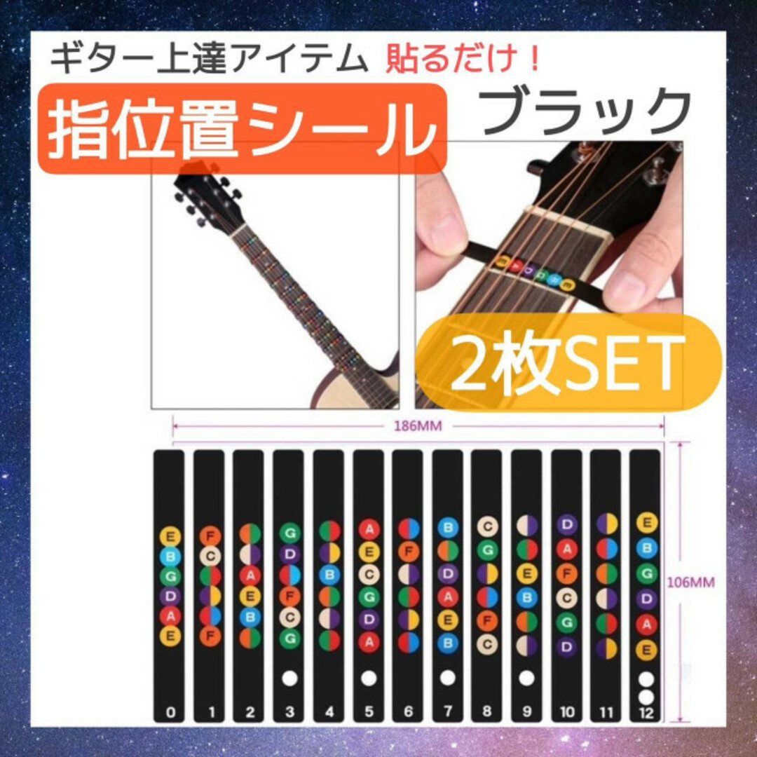 2枚セット 指板音名シール ギター 指位置シール 12フレット コード 練習 黒 通販