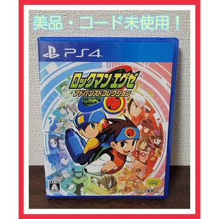 カプコン(CAPCOM)の【美品・コード未使用】ロックマンエグゼ アドバンスドコレクション PS4(家庭用ゲームソフト)