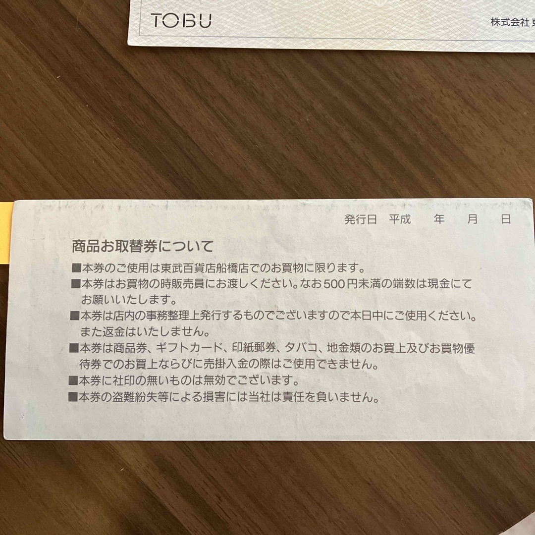 東武百貨店船橋店 商品お取替券 - 通販 - www.photoventuresnamibia.com