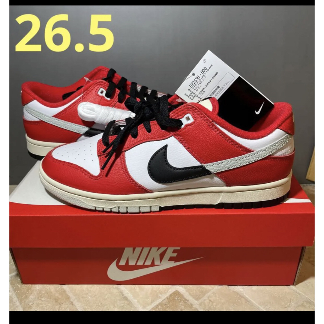 Nike dunk low Chicago ダンク ロー シカゴ スプリット