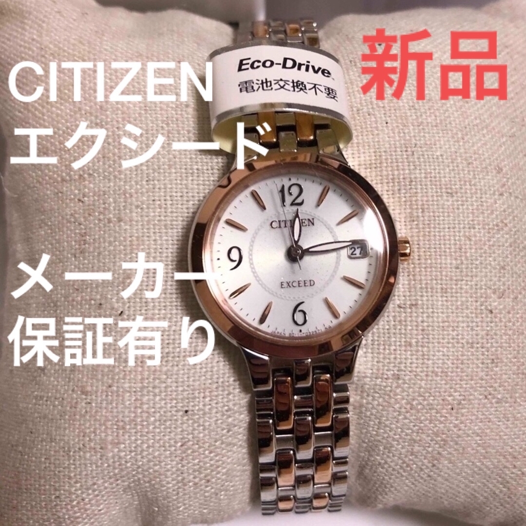 CITIZEN EXCEED エコドライブ 時計