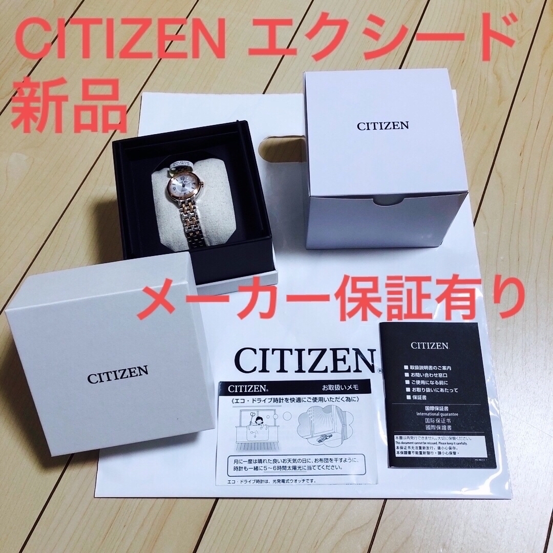 CITIZEN - メーカー保証期間内❗️シチズン エクシード エコ・ドライブ