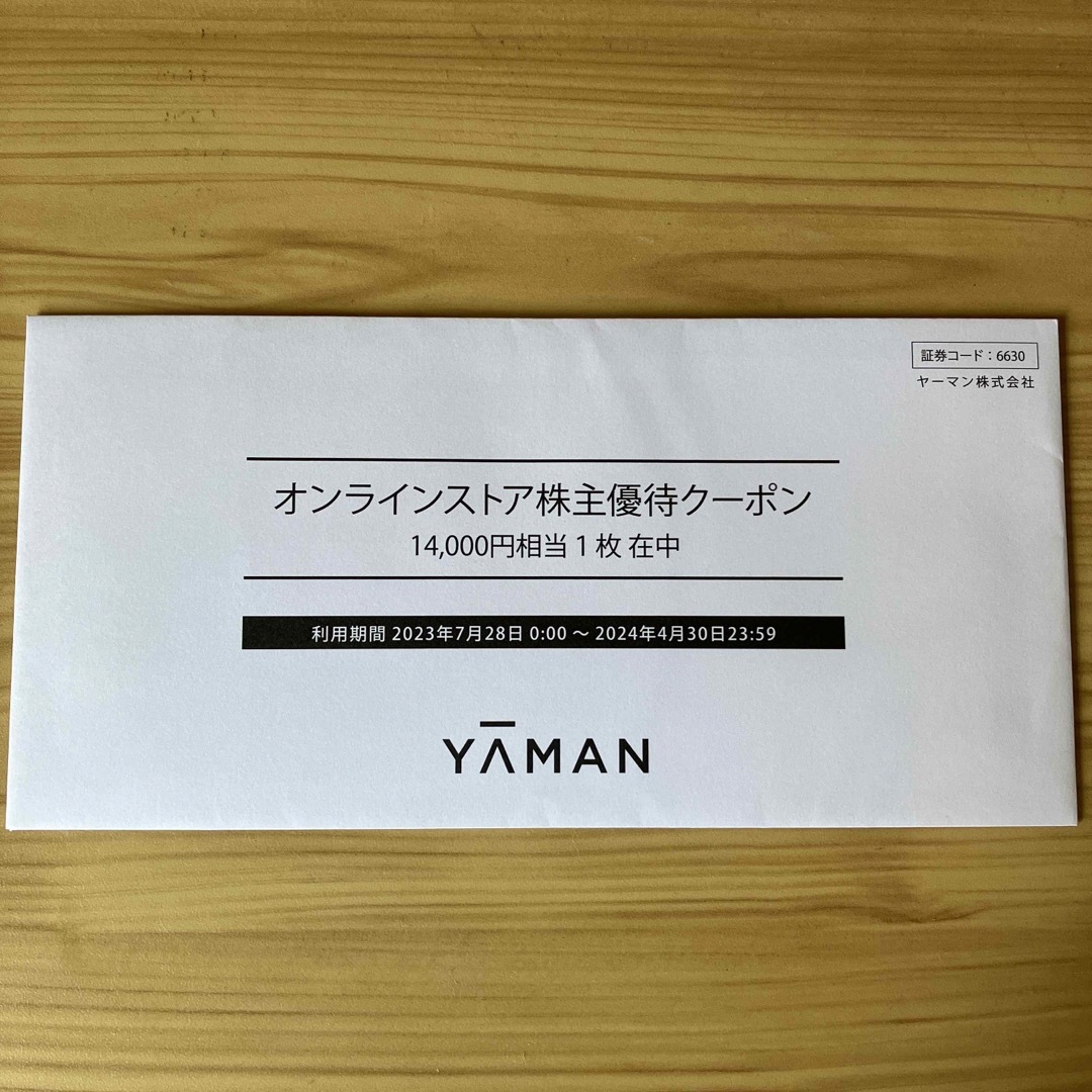 ヤーマン 株主優待割引券(14,000円分)