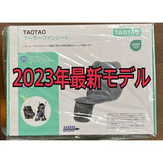 【2022年最新モデル】クーラーファンシート　taotao  フィルター付き