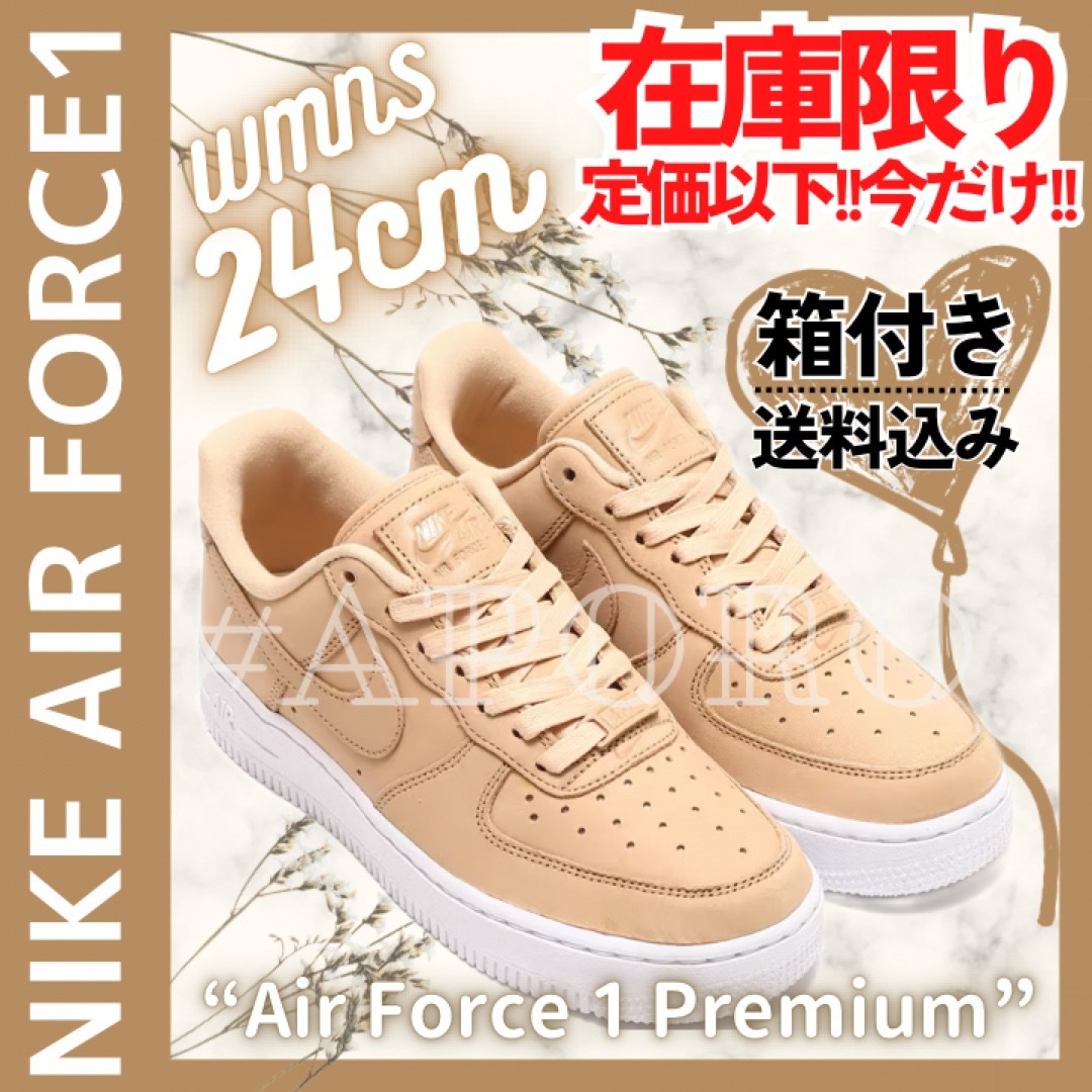 NIKE(ナイキ)のNIKE ナイキ AIR FORCE 1 エアフォース1 ベージュ 24 新品 レディースの靴/シューズ(スニーカー)の商品写真