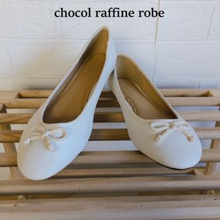 ショコラフィネローブ(chocol raffine robe)のショコラフィネローブ　合皮　バレエシューズ　Mサイズ　ホワイト(バレエシューズ)