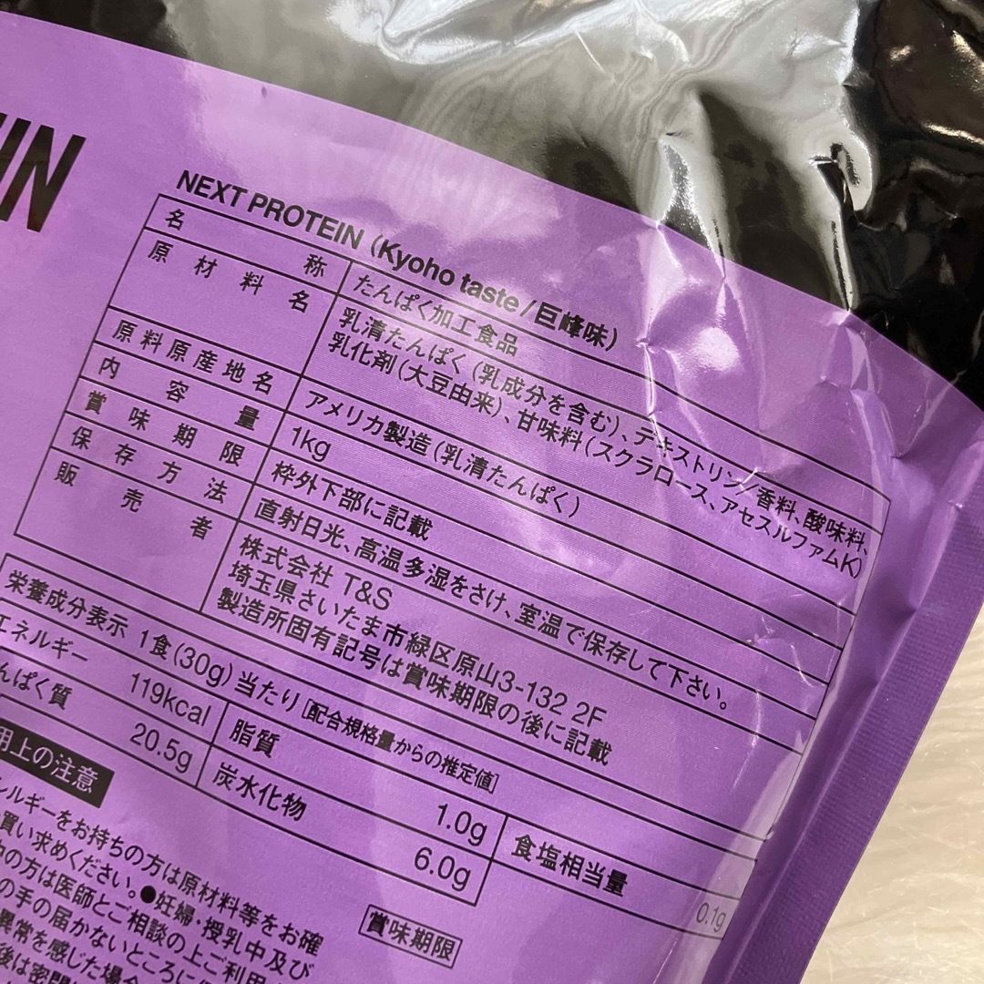 NEXT PROTEIN 巨峰味 グレープ ホエイプロテイン 1kg  食品/飲料/酒の健康食品(プロテイン)の商品写真