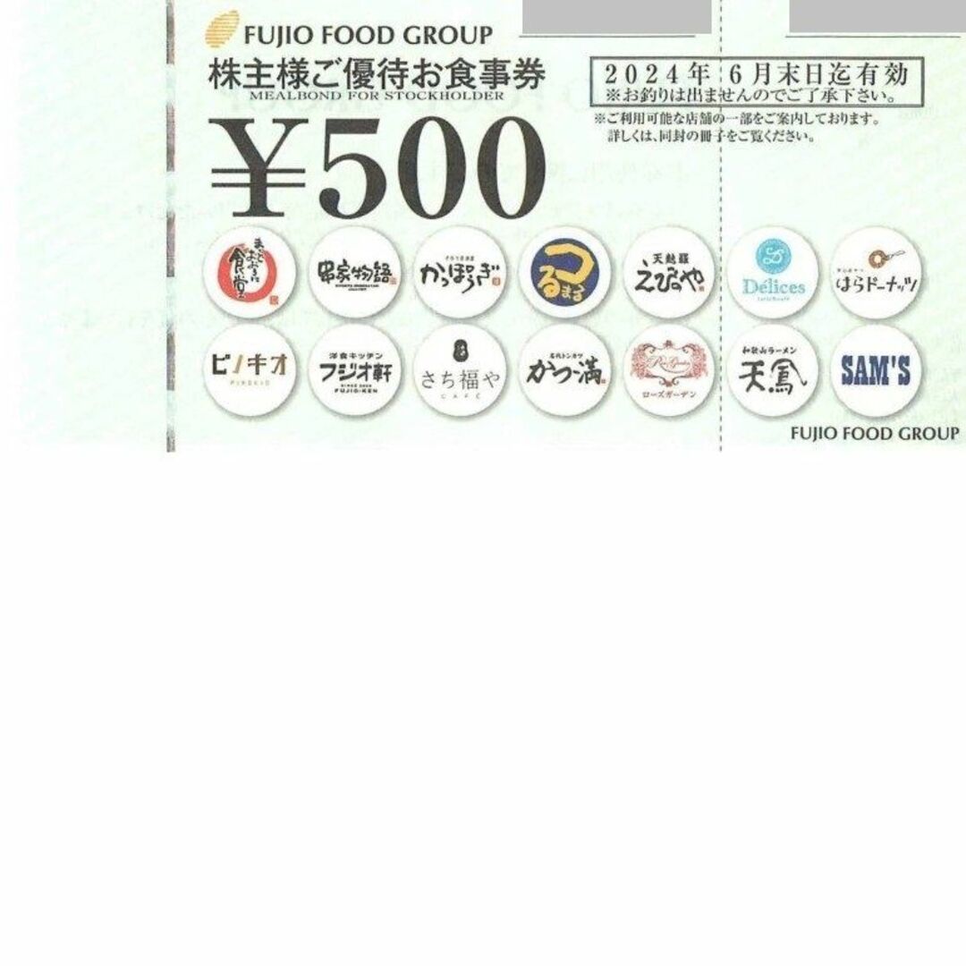 フジオフードグループ★株主優待食事券★6,000円分★送料込み