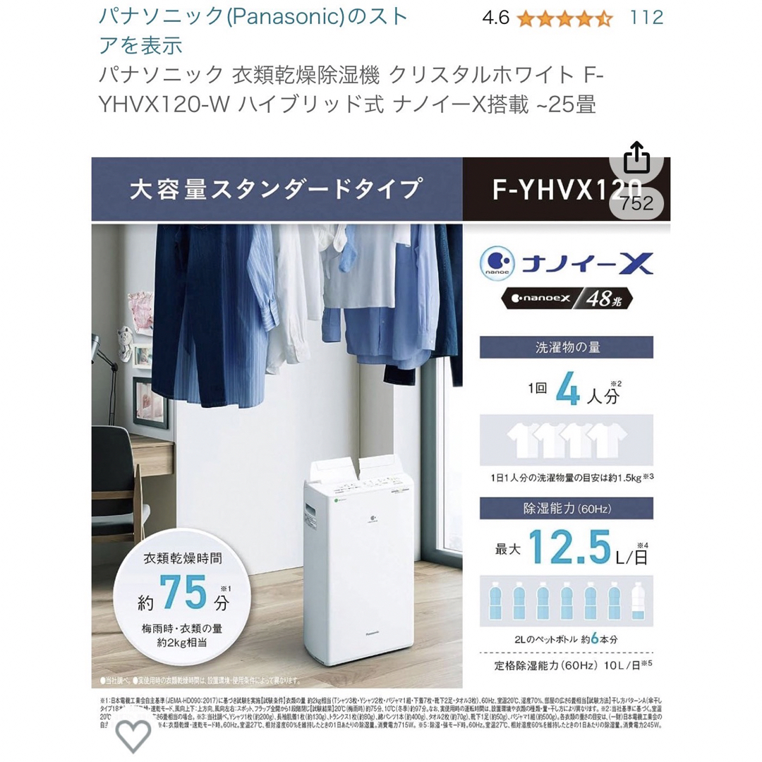 Panasonic 除湿機　F-YHVX120-W WHITE メーカー保証付