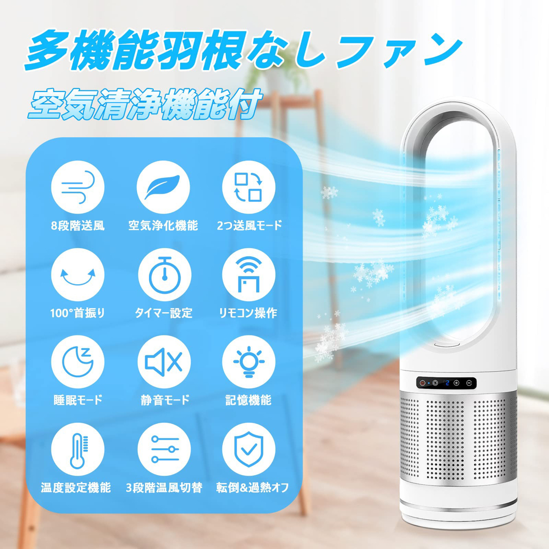 3in1】扇風機 羽なし タワーファン 冷房・暖房・空気浄化