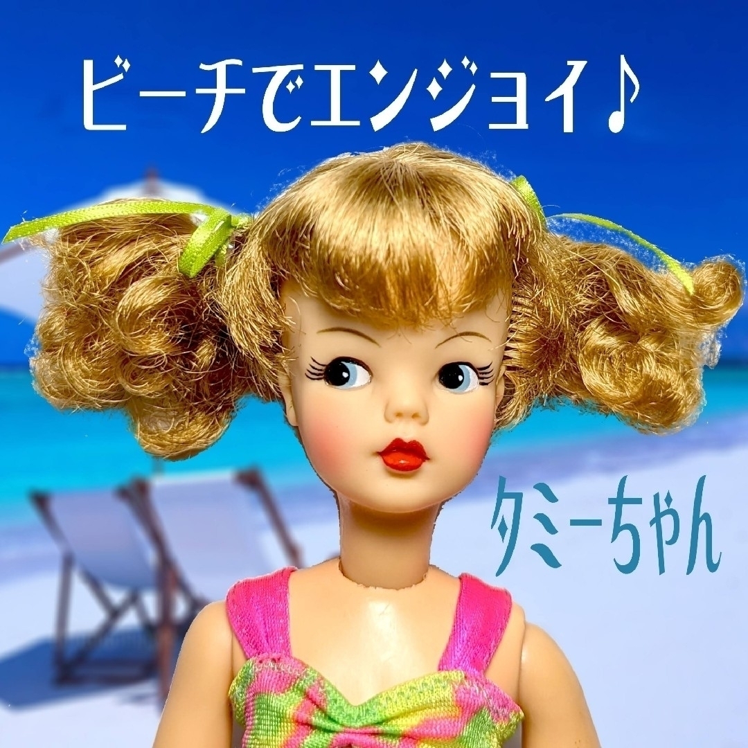タミーちゃん人形♪︎サイドパート♪︎専用です - おもちゃ/人形 タミーちゃん人形♪︎サイドパート♪︎専用です - おもちゃ/人形