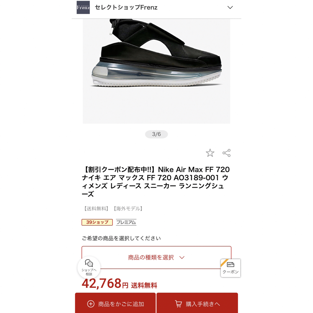 NIKE(ナイキ)の美品レア NIKE ナイキ エアマックス FF 720 22cm ブラック レディースの靴/シューズ(スニーカー)の商品写真