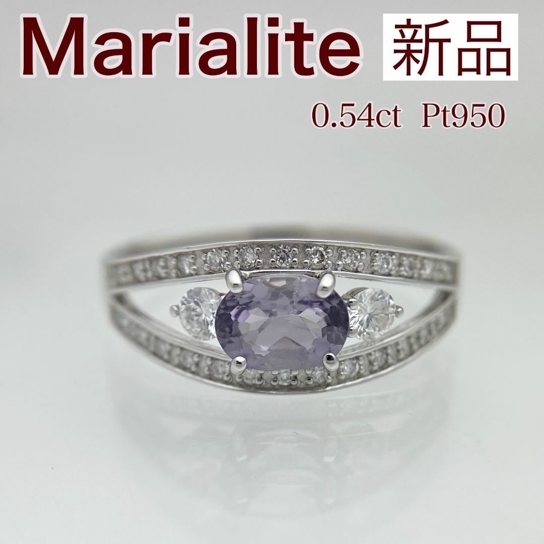 新品 マリアライト ダイヤモンド リング 0.54ct Pt950