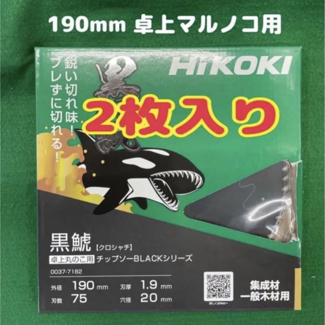 1箱2枚入り】ハイコーキ黒鯱チップソーBLACKシリーズ(190mm×75P)の通販 ...