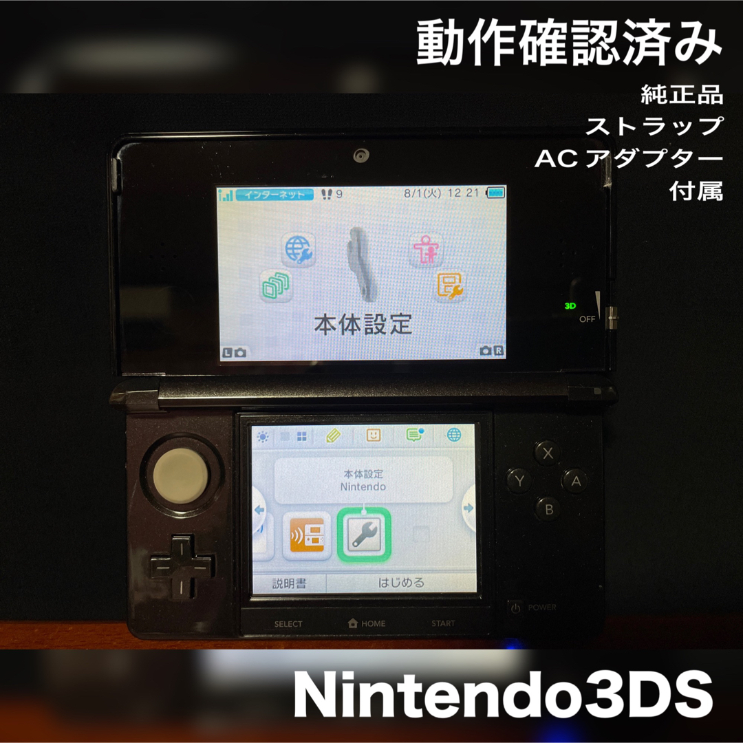 3DS 本体 動作確認済み 純正ACアダプター ストラップ タッチペン 付属