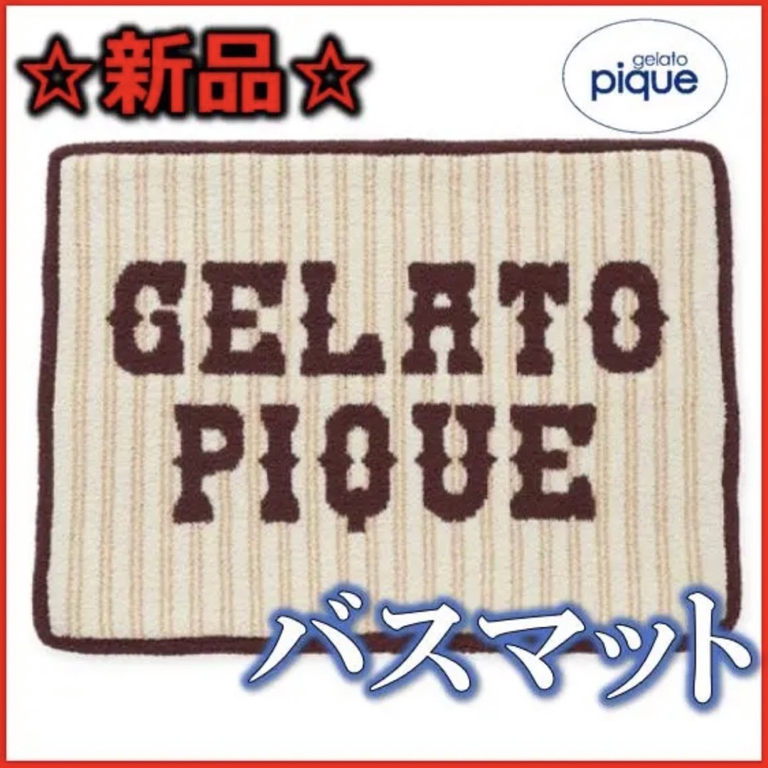 【新品/未使用】gelato pique HOMME カレッジロゴ バスマット