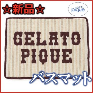 ジェラートピケ(gelato pique)の【新品/未使用】gelato pique HOMME カレッジロゴ バスマット(バスマット)