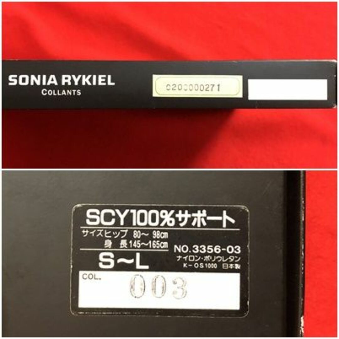 SONIA RYKIEL ソニアリキエル サポートタイツ サイズ：M～L 新品