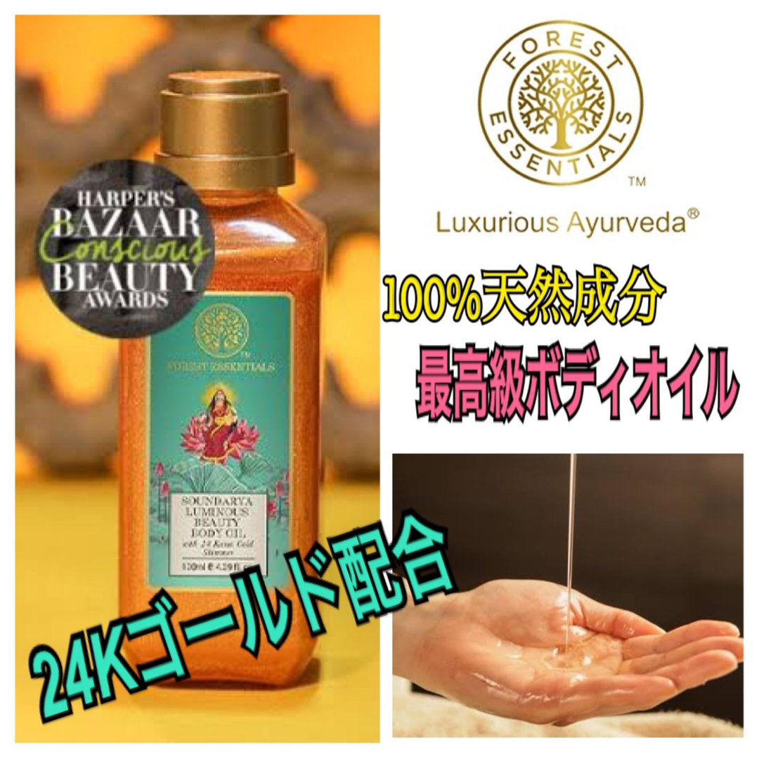☆最高級ビューティー3点セット☆【FOREST ESSENTIALS】