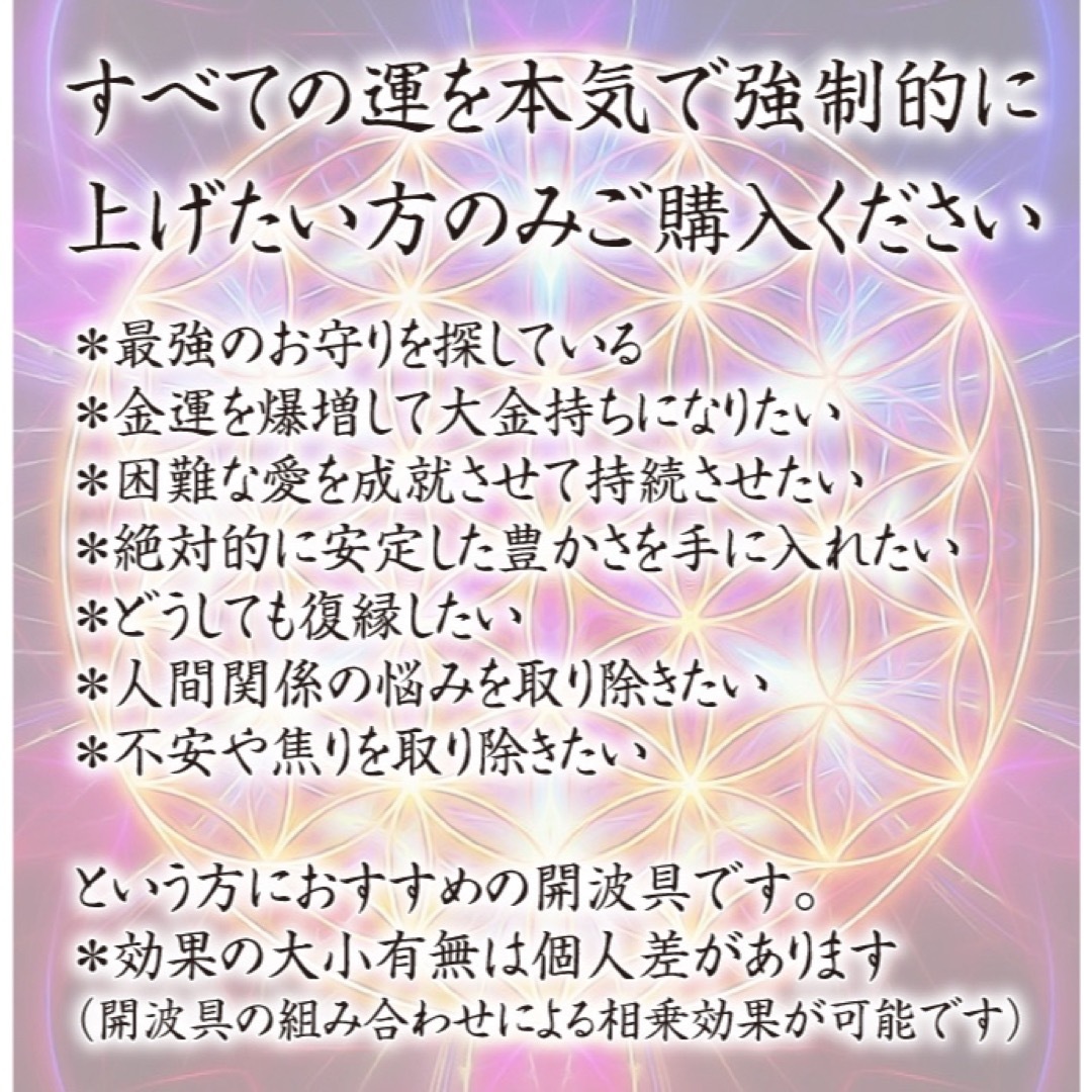 開波金運聖石：護符 占い 開運 金運 霊石 仕事運 スマホストラップ 新品 希少