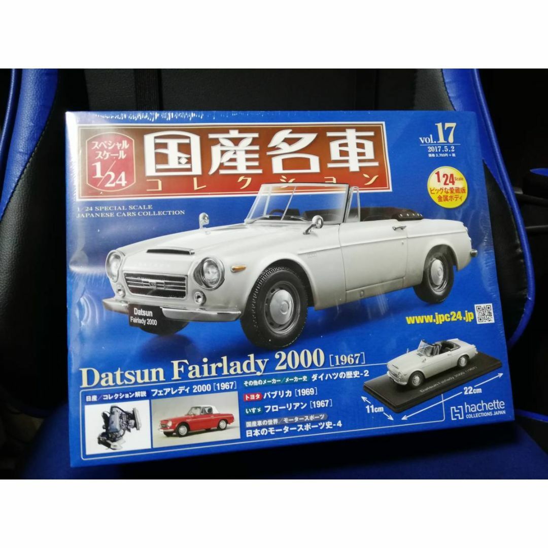 1/24国産名車コレクション（17）ダットサン　フェアレディ2000 エンタメ/ホビーのおもちゃ/ぬいぐるみ(ミニカー)の商品写真