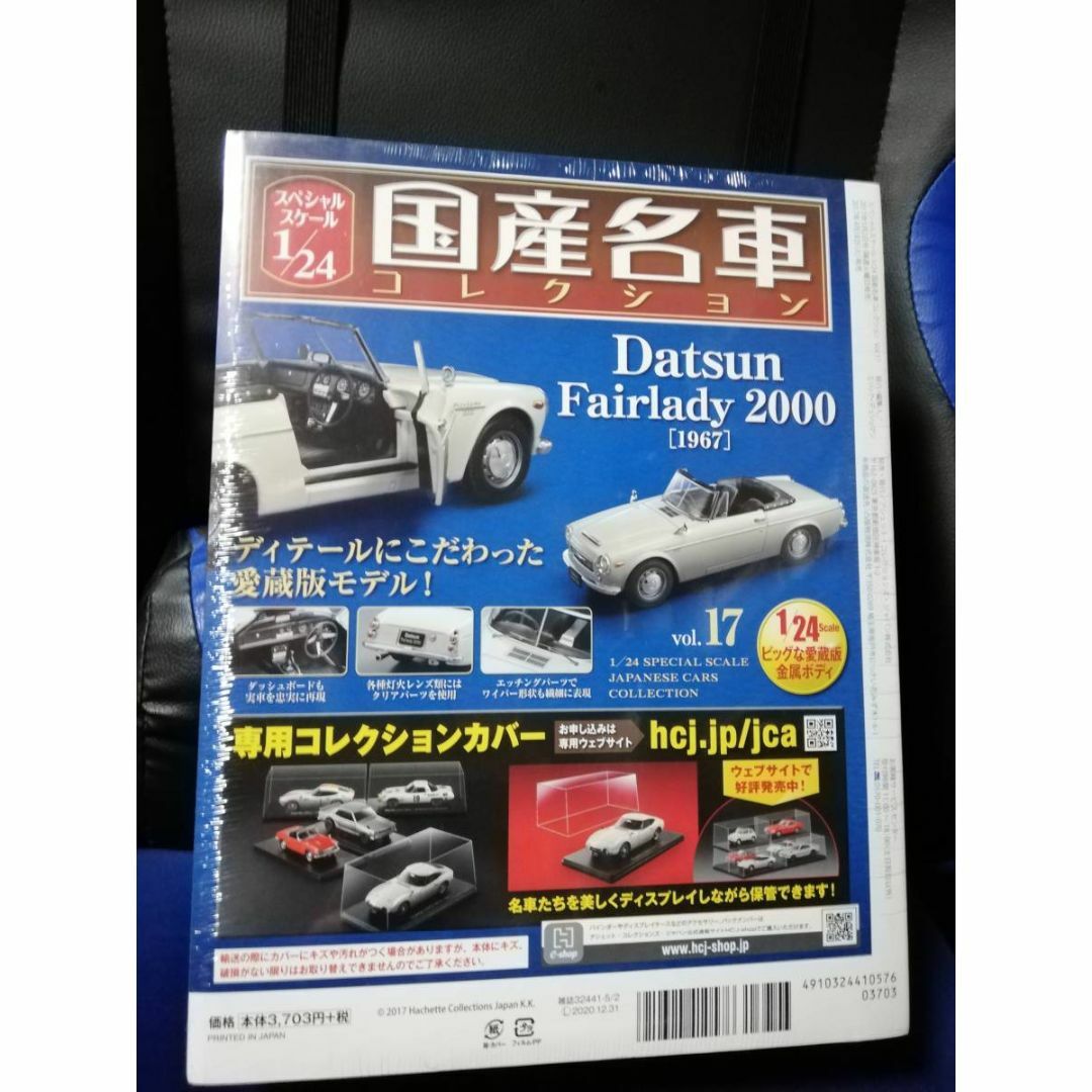 1/24国産名車コレクション（17）ダットサン フェアレディ2000の通販 by