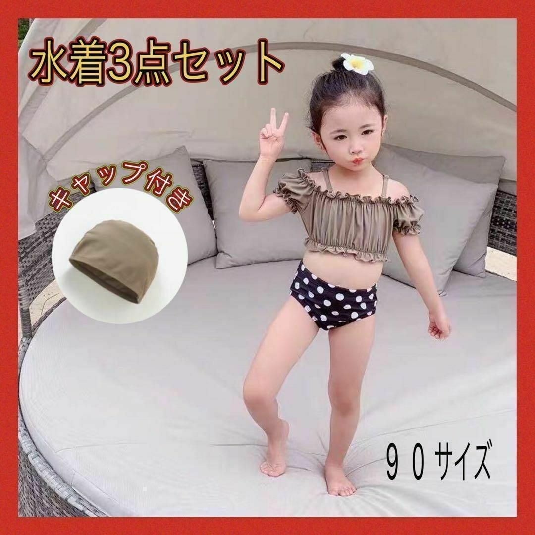 水着 ビキニ 3点セット 女の子 セパレート 海 プール ブラウン 90 a 通販