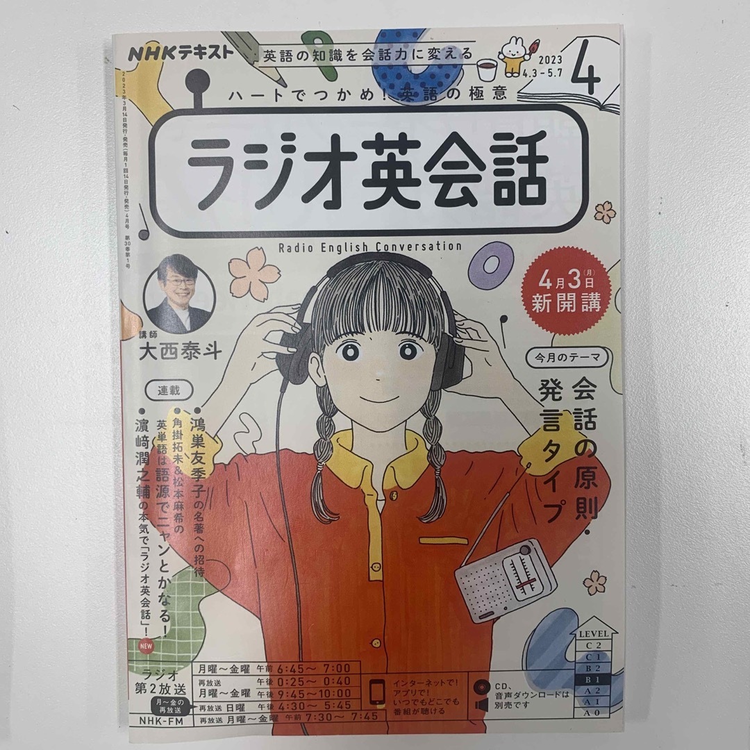 NHK ラジオ ラジオ英会話 2023年3-5月号 エンタメ/ホビーの雑誌(語学/資格/講座)の商品写真