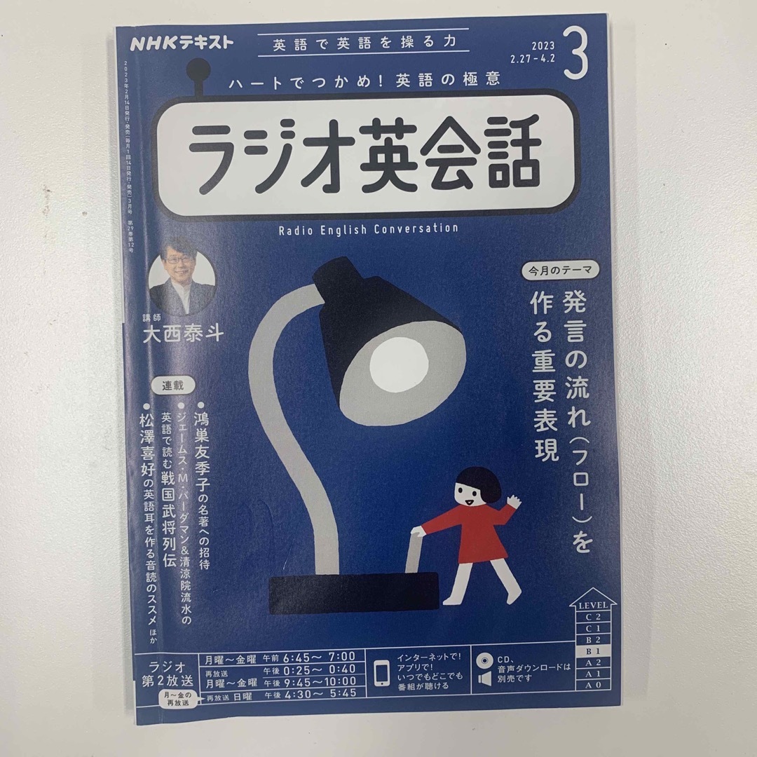 NHK ラジオ ラジオ英会話 2023年3-5月号 エンタメ/ホビーの雑誌(語学/資格/講座)の商品写真