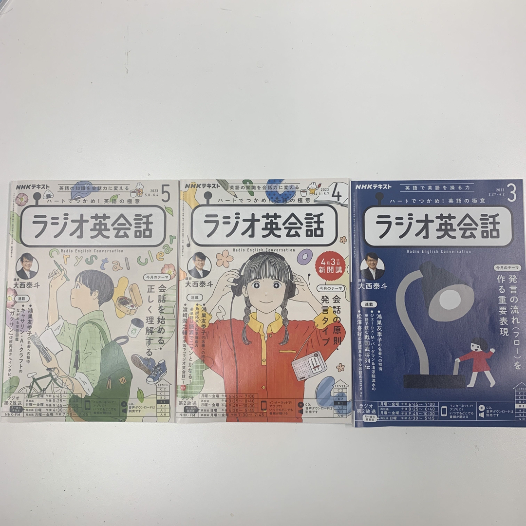 NHK ラジオ ラジオ英会話 2023年3-5月号 エンタメ/ホビーの雑誌(語学/資格/講座)の商品写真